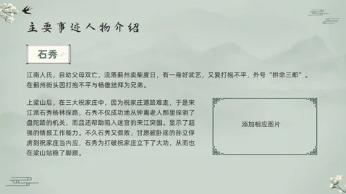 水浒传宋江的故事通用PPT模板