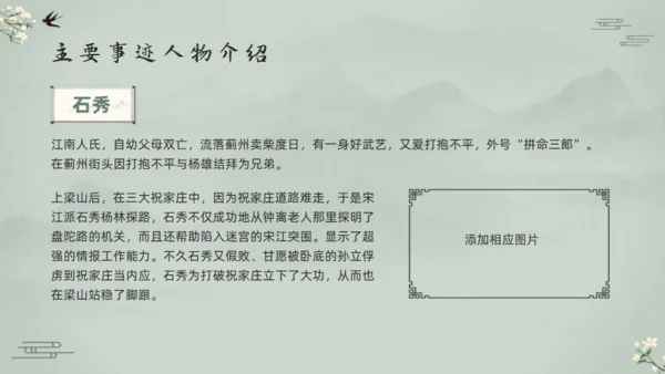 水浒传宋江的故事通用PPT模板