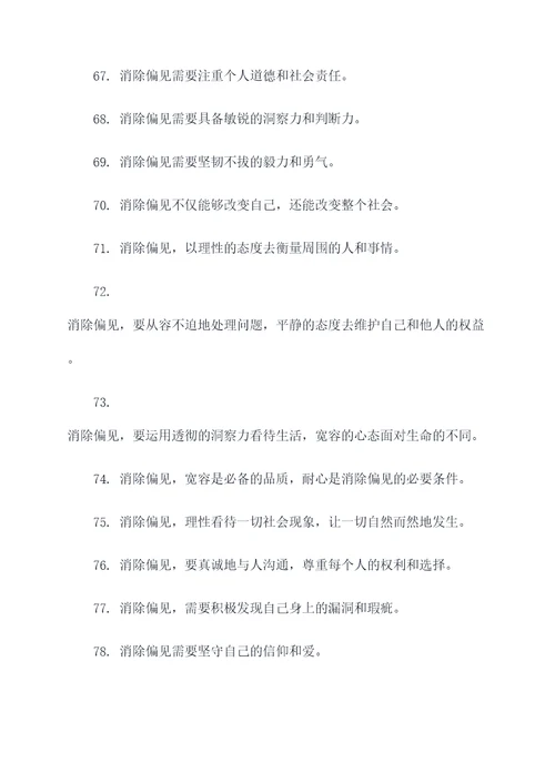 沟通与偏见的名言名句