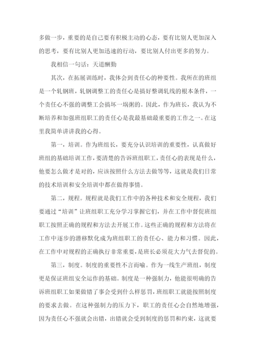 班组长培训学习总结.docx