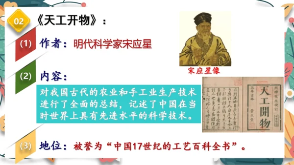 第16课明朝的科技、建筑与文学 课件