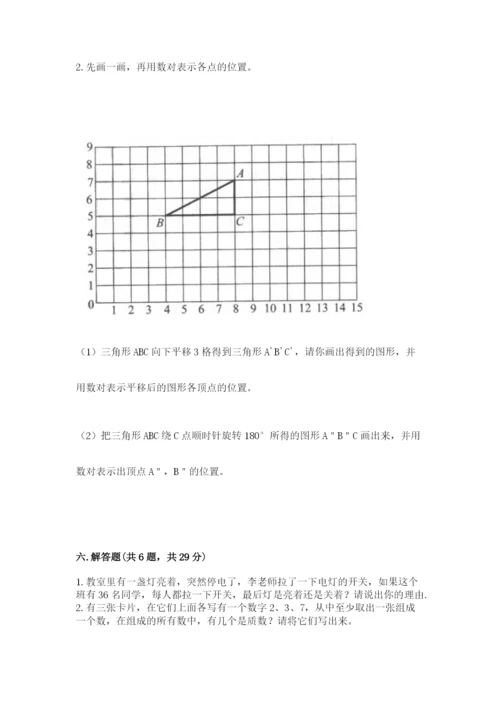 人教版五年级下册数学期末考试卷及答案【网校专用】.docx