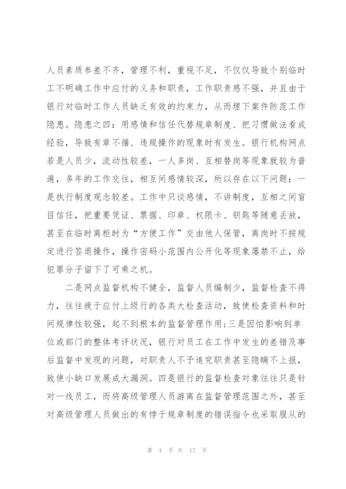 银行内控合规学习心得体会怎么写5篇.docx