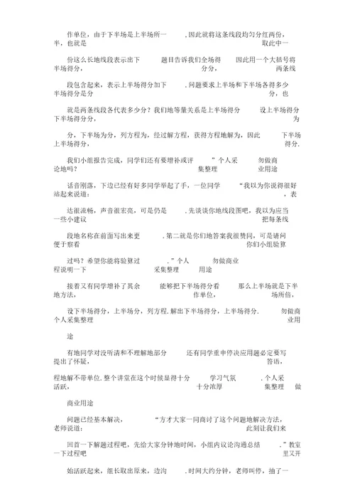 倍问题案例解析总结计划