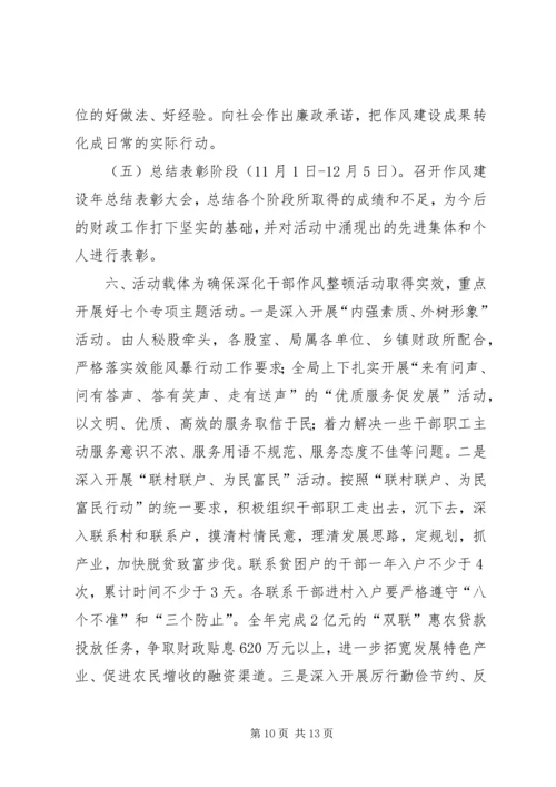 财政系统作风建设实施方案.docx