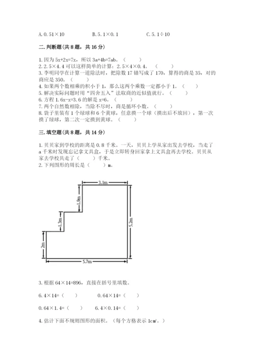 小学五年级上册数学期末考试试卷及参考答案【模拟题】.docx