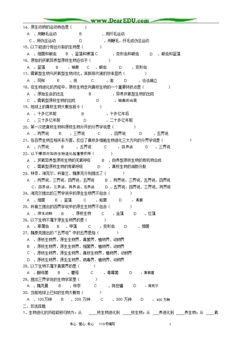 高中生物的进化同步练习2旧人教必修2