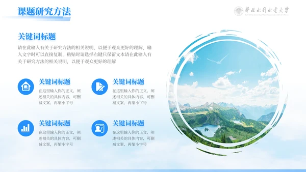 华北水利毕业设计论文答辩通用PPT模版