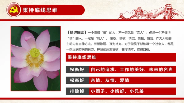 党员干部廉洁从业廉政教育PPT模板