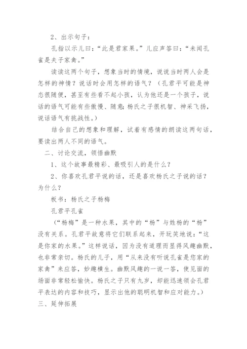 《杨氏之子》教学设计优秀.docx