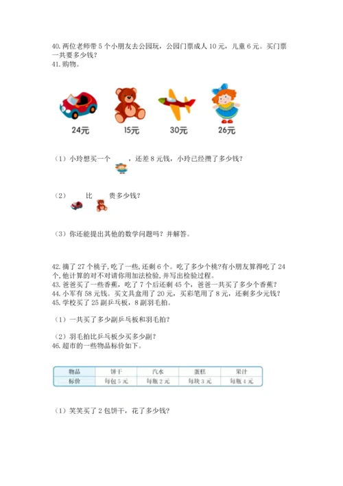 二年级上册数学应用题100道附答案（培优a卷）.docx