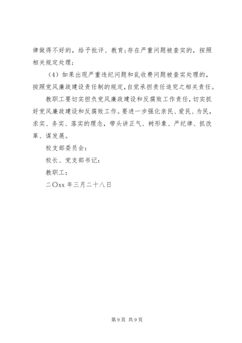 学校党建一岗双责责任书.docx