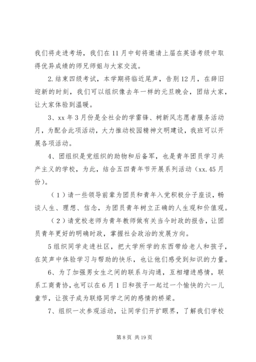 年终工作计划4篇.docx