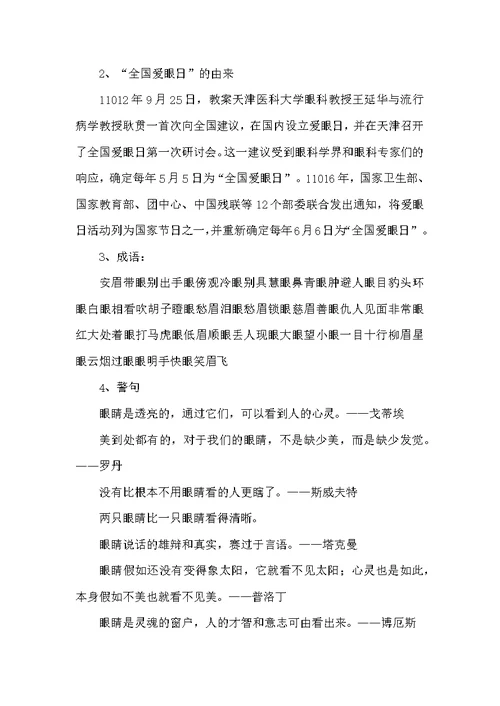 小学爱眼护眼主题班会策划书