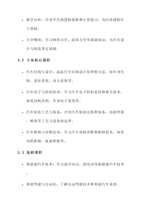 汽车专业规划方案