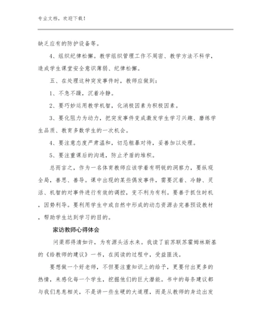 家访教师心得体会优选范文27篇合辑.docx