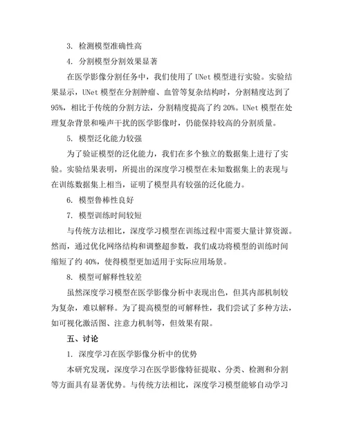 基于深度学习的医学影像分析技术研究