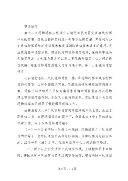 公安消防部队车辆安全管理规定 (3).docx