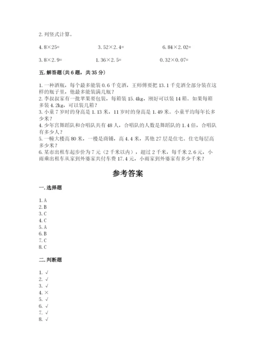 小学数学五年级上册期末测试卷及参考答案【突破训练】.docx