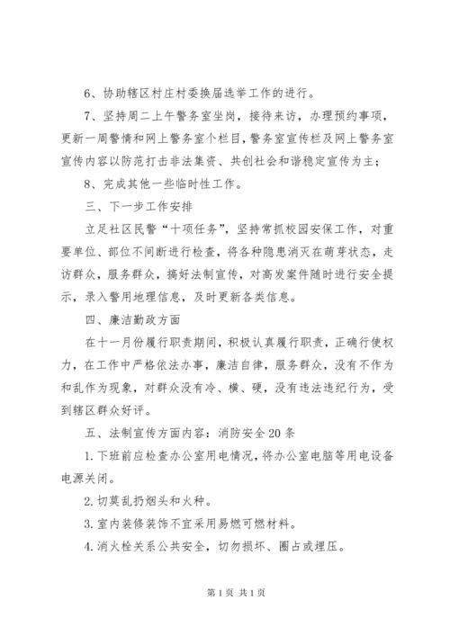 派出所所长述职述廉报告 (9).docx