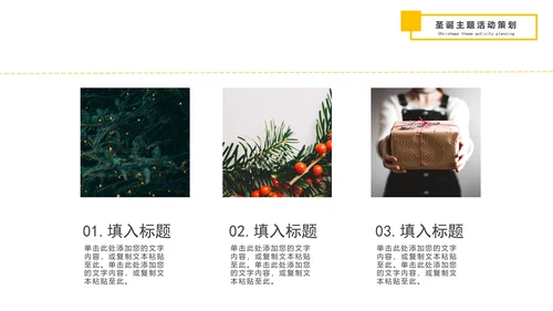 圣诞节活动策划模板