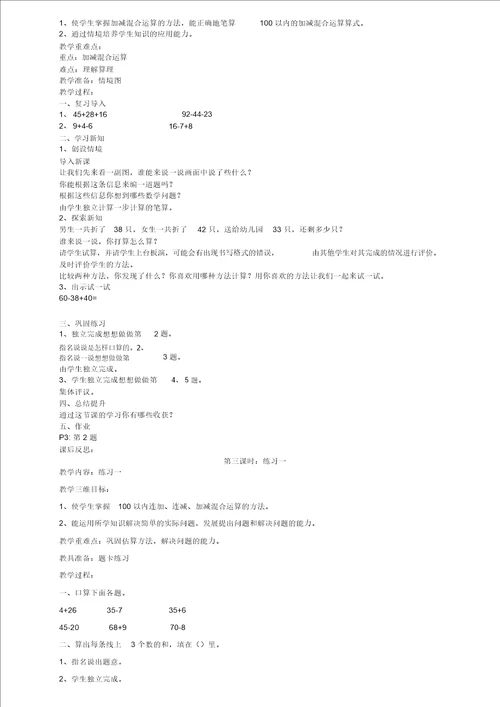 20172018苏教版二年级数学上册教案全册