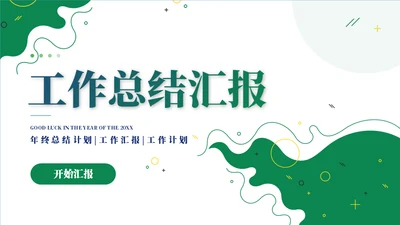 杂乱图形简约部门工作总结通用PPT模板