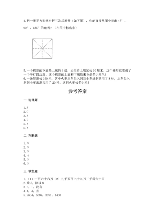 人教版四年级上册数学 期末测试卷含答案【a卷】.docx