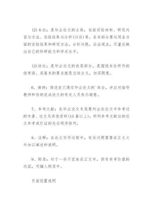 法学本科毕业论文格式.docx