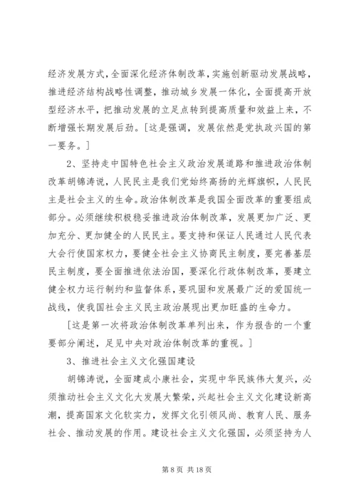 党的十八大精神传达学习提纲[精选多篇].docx