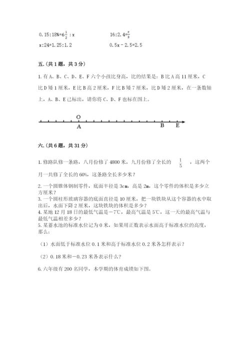 小学数学六年级下册竞赛试题含答案（能力提升）.docx