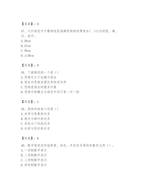 2024年国家电网招聘之文学哲学类题库及完整答案（名校卷）.docx