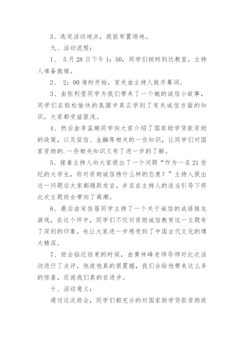 学生资助诚信教育主题活动方案.docx