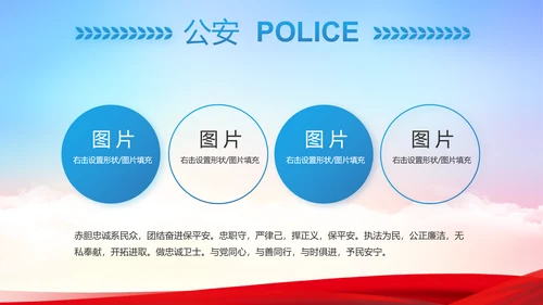 蓝色大气公安警察派出所工作汇报PPT动态模板