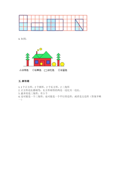 人教版一年级下册数学第一单元 认识图形（二）测试卷（word）.docx