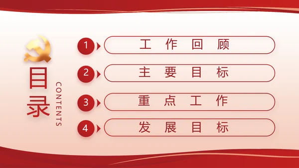 红色党建党支部述职报告计划PPT党课
