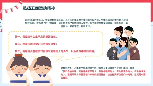 卡通手绘五四青年节节日科普PPT模板