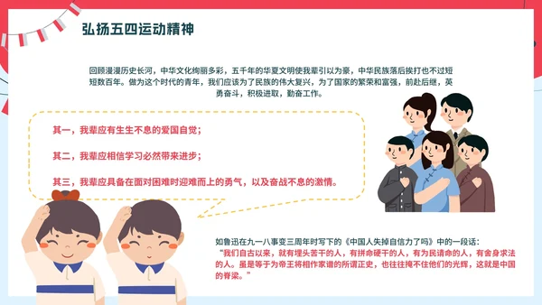卡通手绘五四青年节节日科普PPT模板