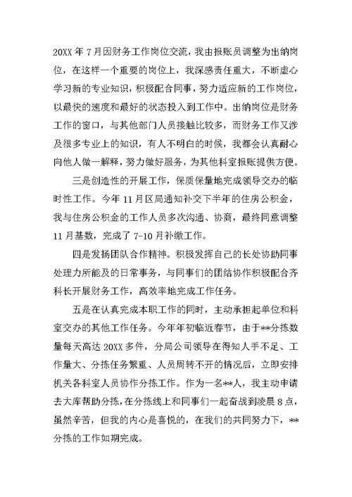 个人财务工作总结