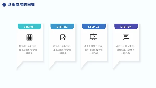 蓝色企业公司发展历程大事记时间轴PPT模板图表