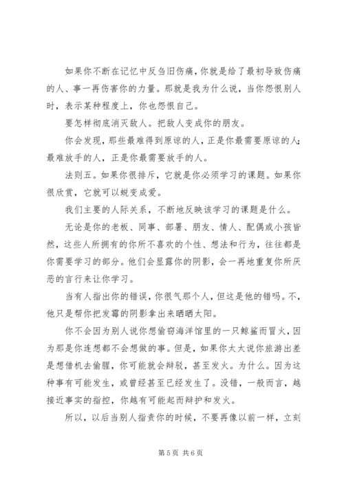 凡是你排斥的，就是你所要学习的.docx