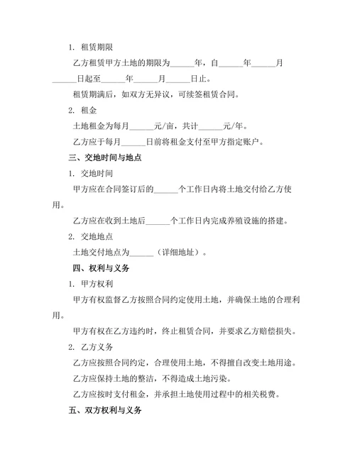 畜牧养殖土地承包租赁合同