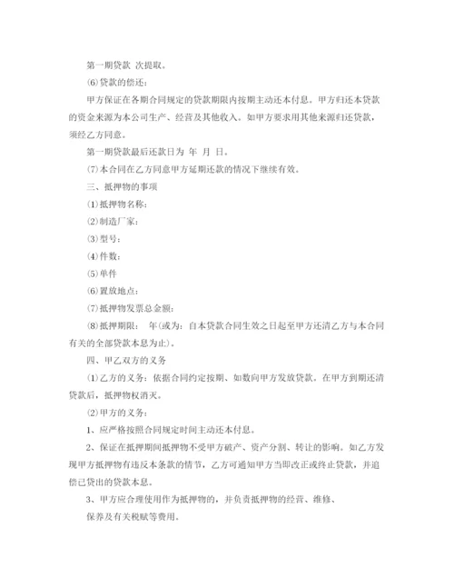 2023年银行抵押贷款合同样本.docx