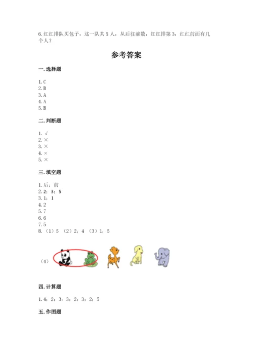 人教版一年级上册数学期中测试卷（易错题）word版.docx