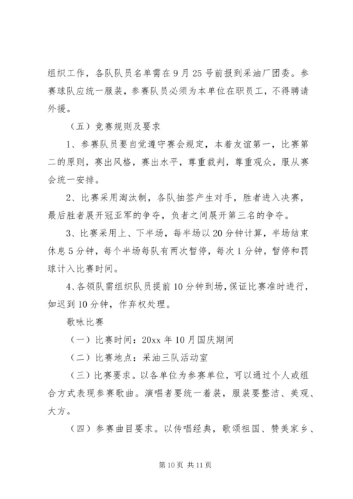 迎国庆文体活动方案.docx