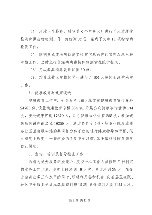 疾控中心201X年上半年工作总结及下半年工作计划.docx