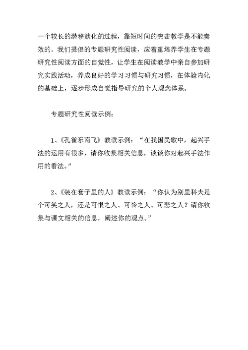 试谈研究性学习在语文阅读教学中的运用