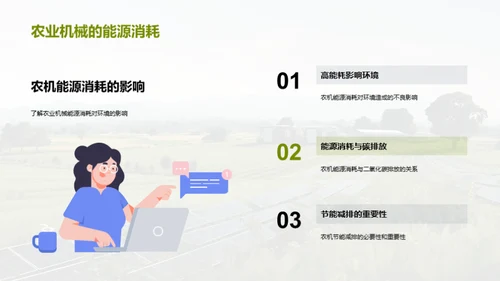 绿色农机：新时代使命