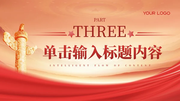 红色党政风维护老年人权益与法规PPT模板