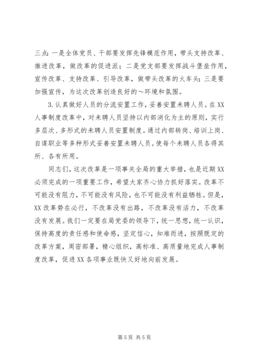 单位人事制度改革动员会讲话稿 (2).docx